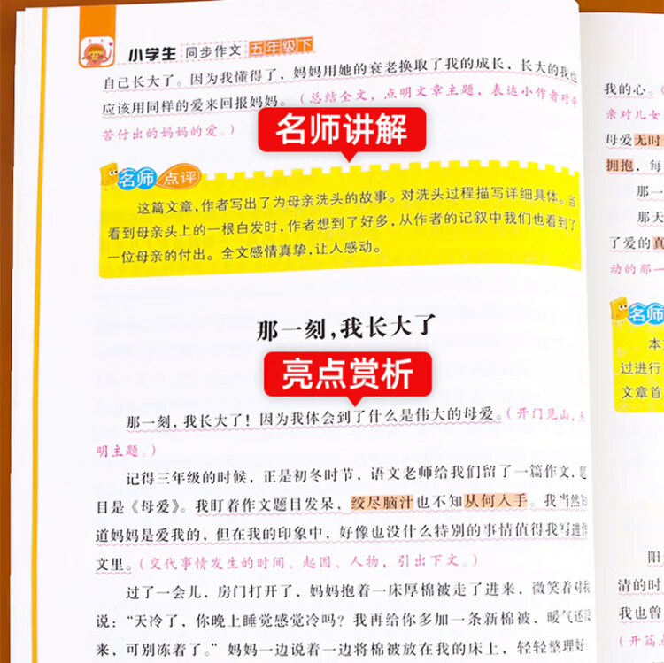 《6-12岁小学生同步作文好词佳句（五年级下）彩图版》