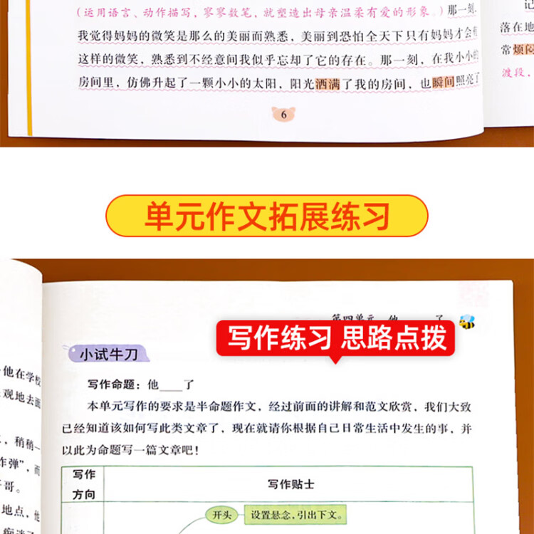 《6-12岁小学生同步作文好词佳句（五年级下）彩图版》