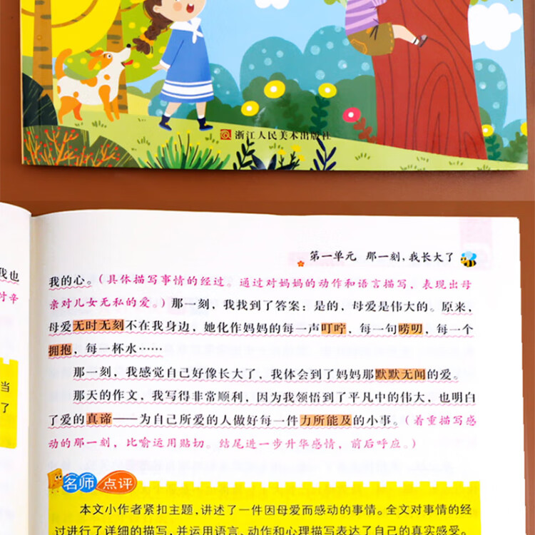 《6-12岁小学生同步作文好词佳句（五年级下）彩图版》