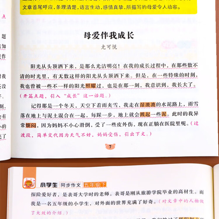 《6-12岁小学生同步作文好词佳句（五年级下）彩图版》