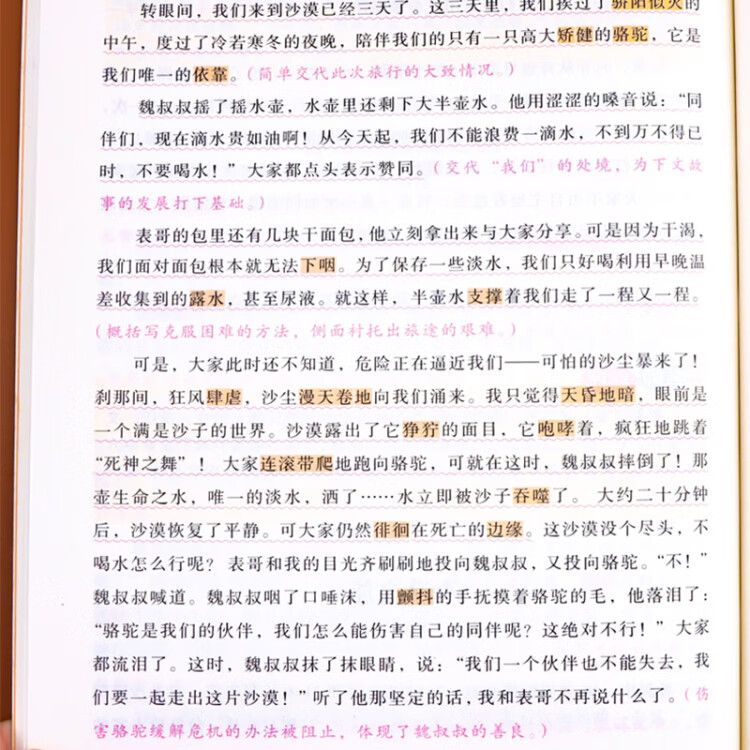 《6-12岁小学生同步作文好词佳句（五年级下）彩图版》