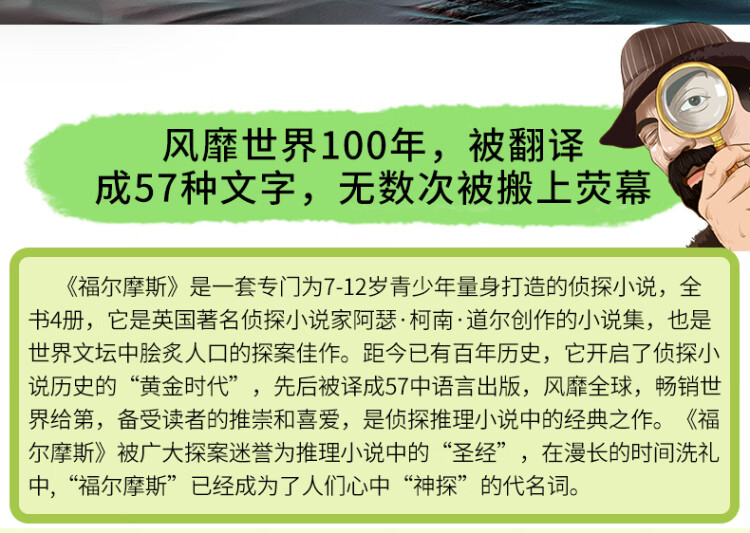 《福尔摩斯探案集套装4册彩图注音版扫码听读小学生一二年级课外读物》