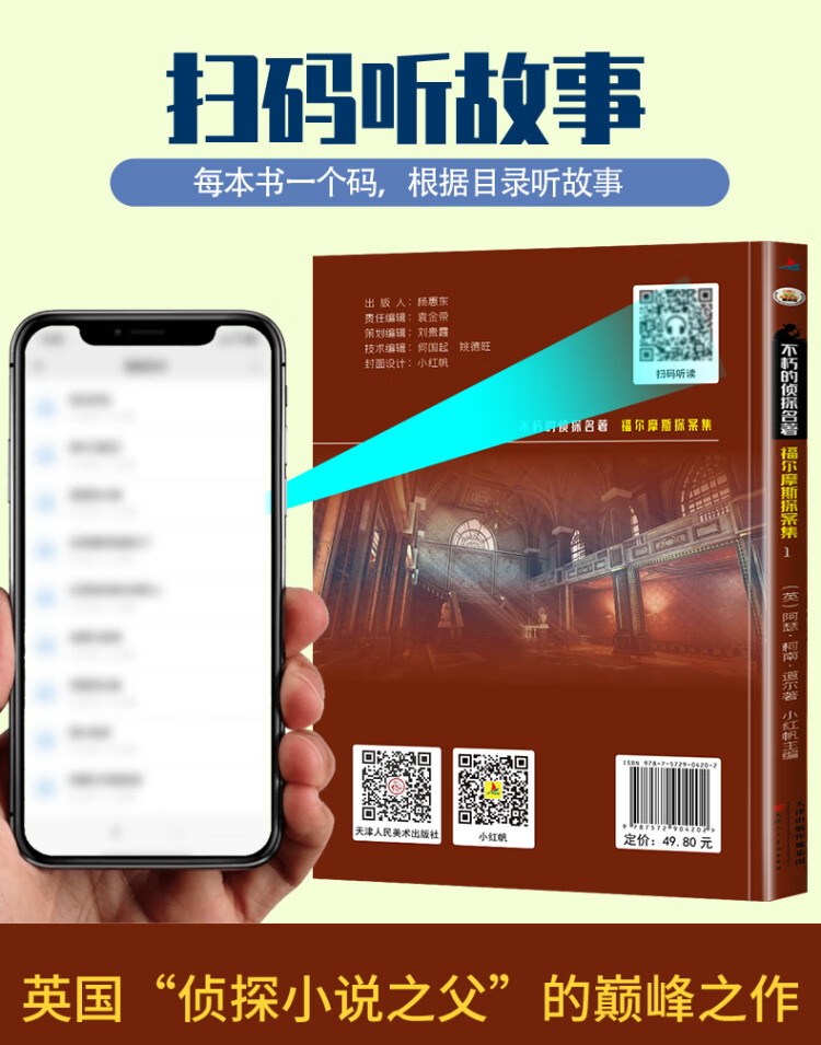 《福尔摩斯探案集套装4册彩图注音版扫码听读小学生一二年级课外读物》