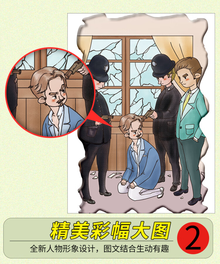 《福尔摩斯探案集套装4册彩图注音版扫码听读小学生一二年级课外读物》
