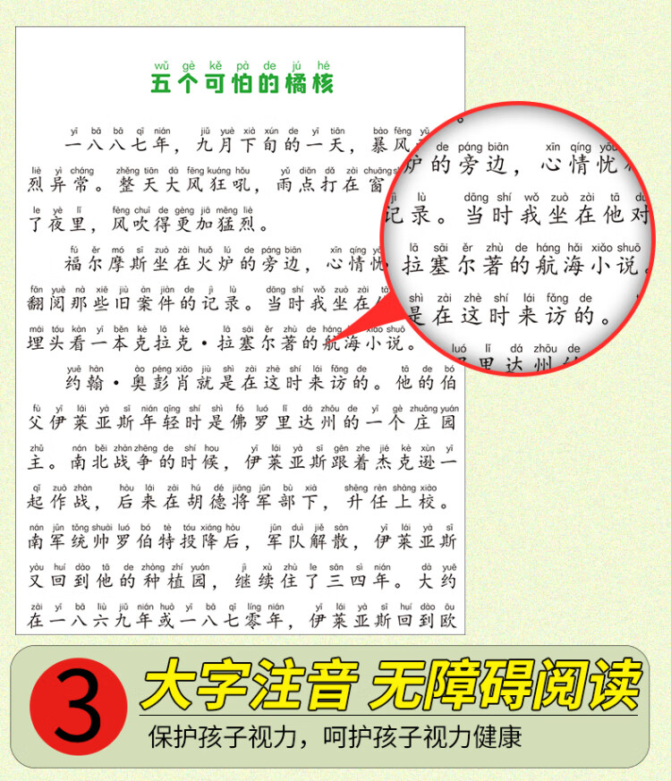《福尔摩斯探案集套装4册彩图注音版扫码听读小学生一二年级课外读物》