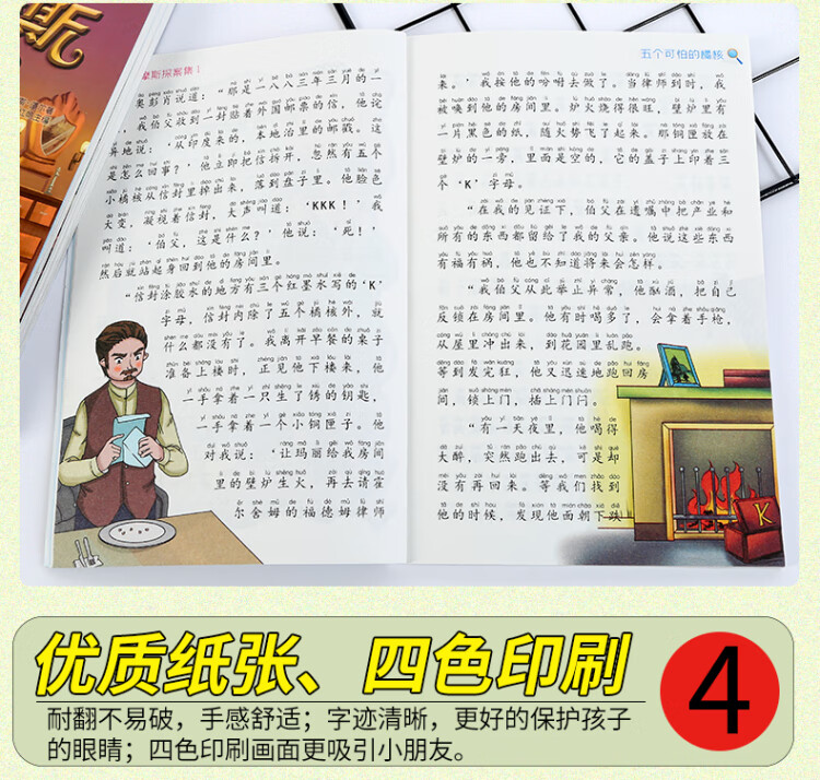 《福尔摩斯探案集套装4册彩图注音版扫码听读小学生一二年级课外读物》
