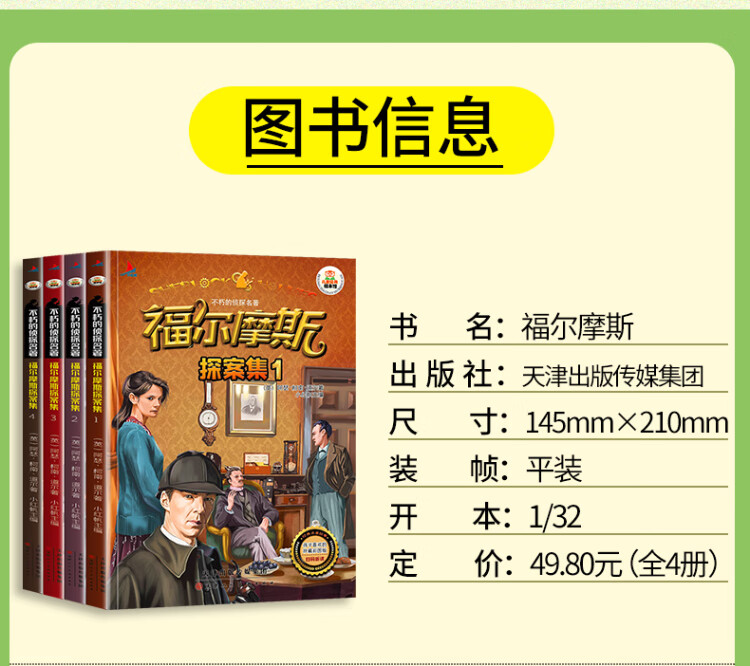 《福尔摩斯探案集套装4册彩图注音版扫码听读小学生一二年级课外读物》