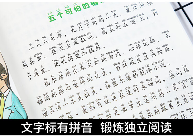 《福尔摩斯探案集套装4册彩图注音版扫码听读小学生一二年级课外读物》