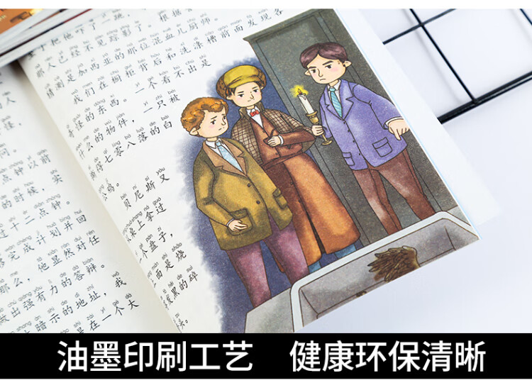 《福尔摩斯探案集套装4册彩图注音版扫码听读小学生一二年级课外读物》
