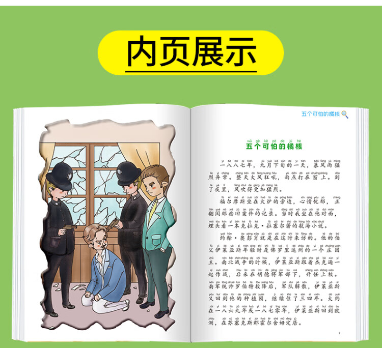 《福尔摩斯探案集套装4册彩图注音版扫码听读小学生一二年级课外读物》