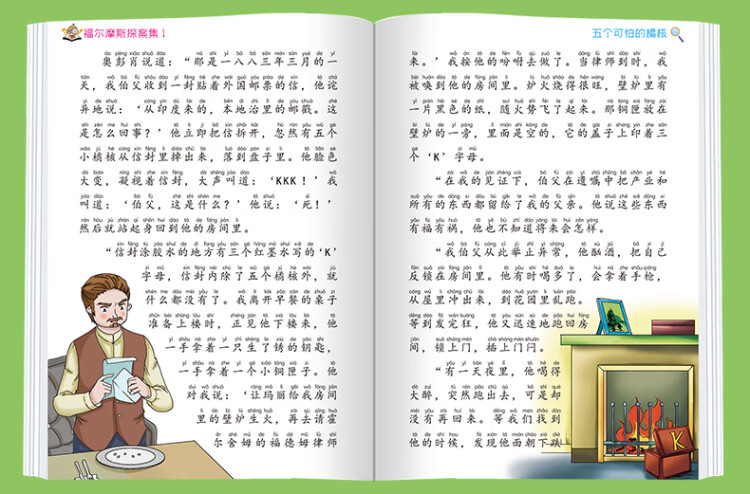 《福尔摩斯探案集套装4册彩图注音版扫码听读小学生一二年级课外读物》