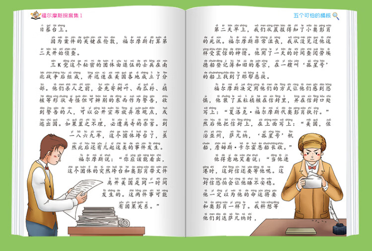 《福尔摩斯探案集套装4册彩图注音版扫码听读小学生一二年级课外读物》