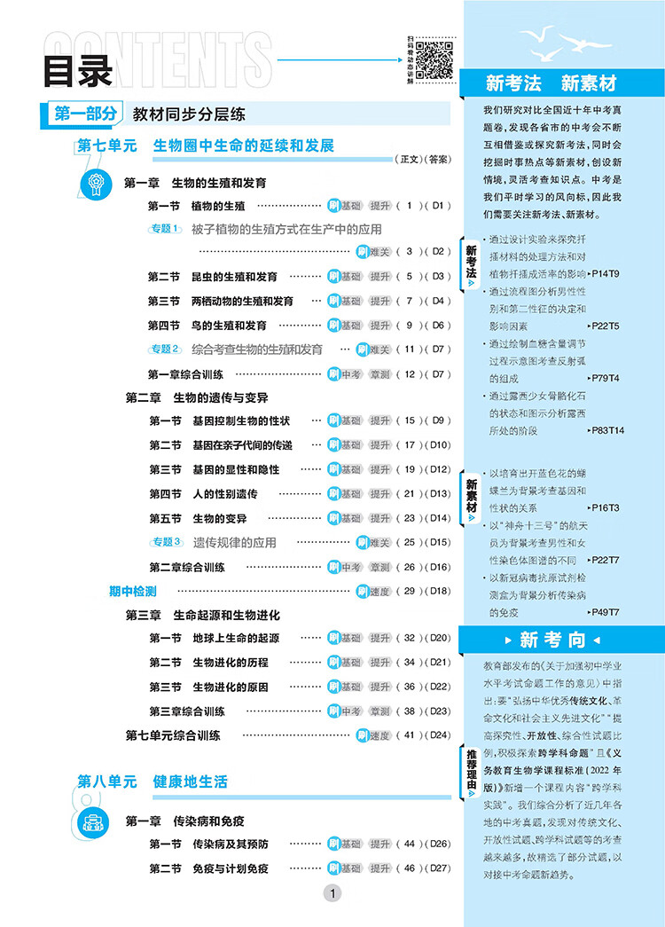 《初中必刷题八下 生物八年级下册 RJ人教版 课本同步练习题理想树2023版》