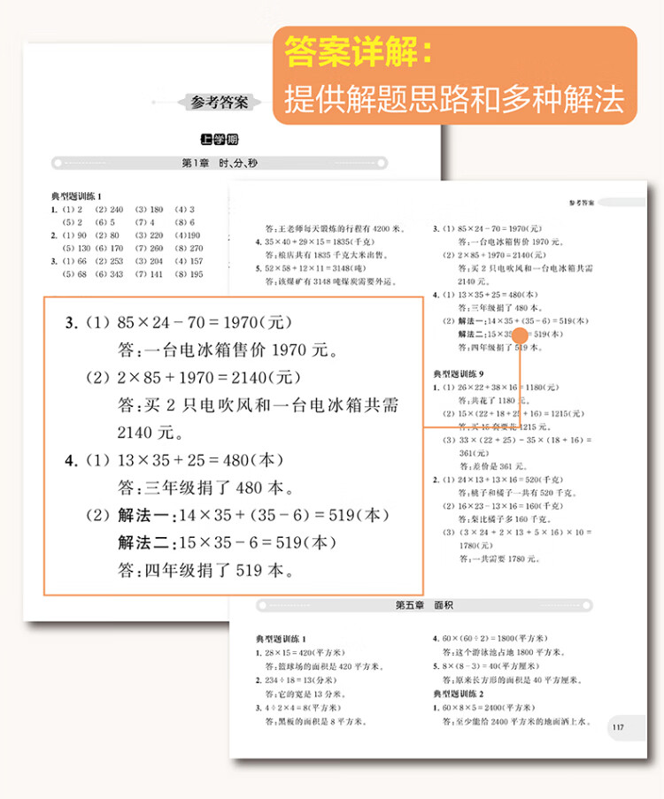 《周计划：小学数学应用题+计算题强化训练（3年级）（套装共2册）》