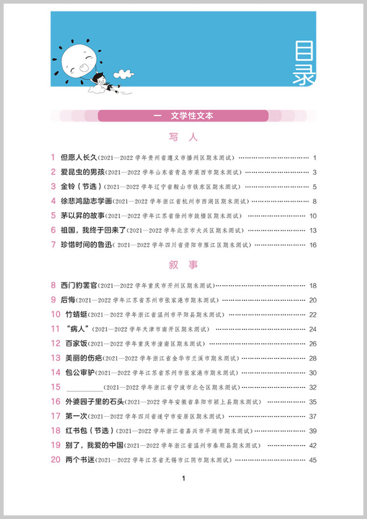 《53小学基础练 阅读真题精选60篇 语文 四年级上册 2023版 含参考答案 适用2022秋季》