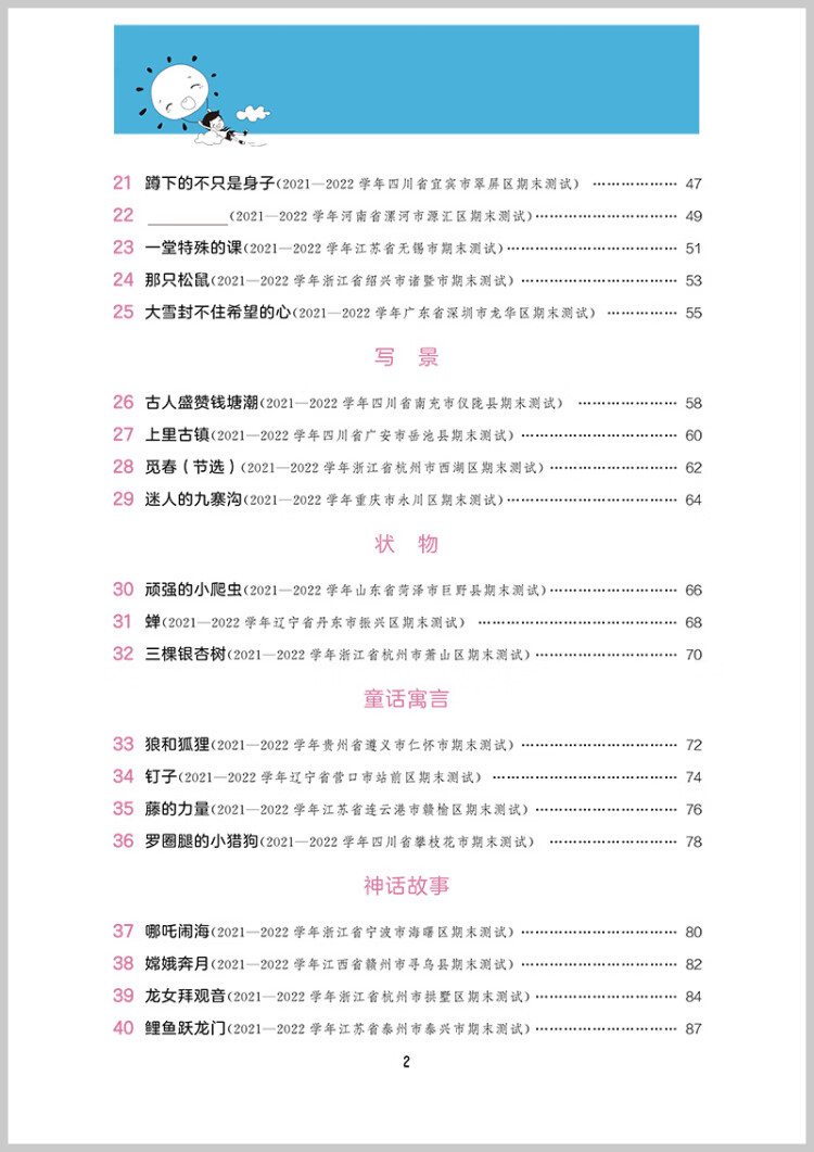 《53小学基础练 阅读真题精选60篇 语文 四年级上册 2023版 含参考答案 适用2022秋季》