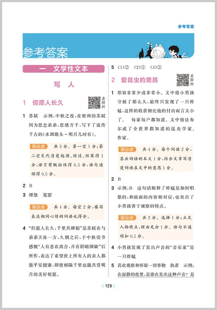 《53小学基础练 阅读真题精选60篇 语文 四年级上册 2023版 含参考答案 适用2022秋季》