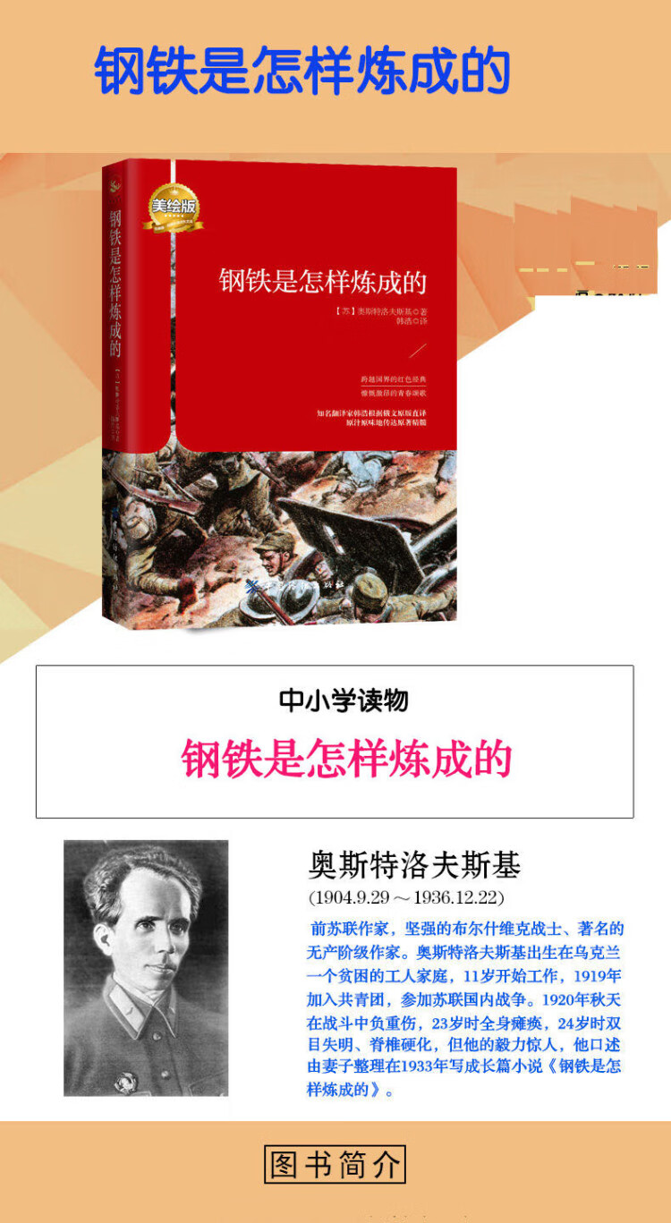 《钢铁是怎样炼成的+傅雷家书 全2册 （统编部编语文教材八年级下册指定推荐名著）》