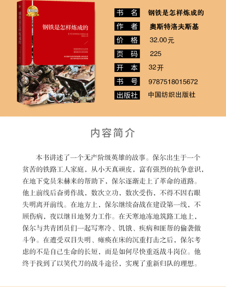 《钢铁是怎样炼成的+傅雷家书 全2册 （统编部编语文教材八年级下册指定推荐名著）》