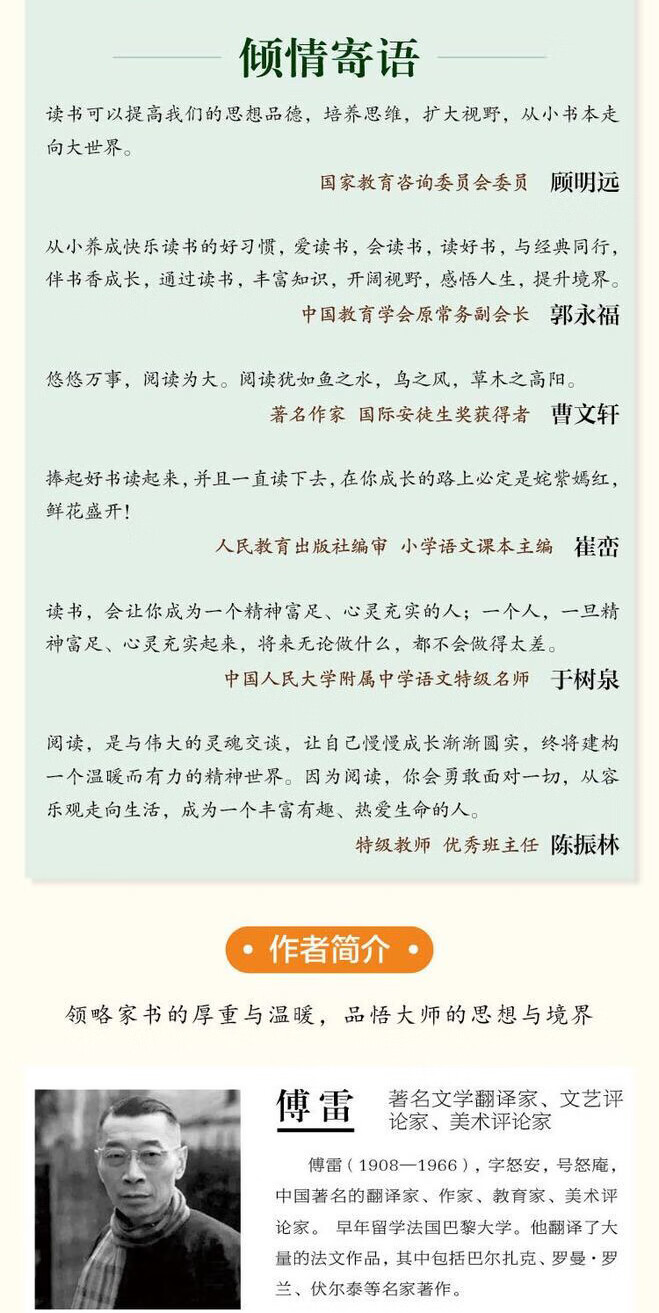 《钢铁是怎样炼成的+傅雷家书 全2册 （统编部编语文教材八年级下册指定推荐名著）》