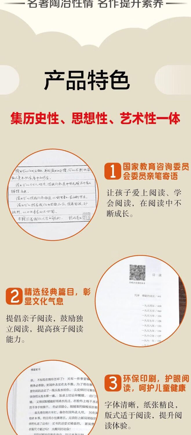 《钢铁是怎样炼成的+傅雷家书 全2册 （统编部编语文教材八年级下册指定推荐名著）》