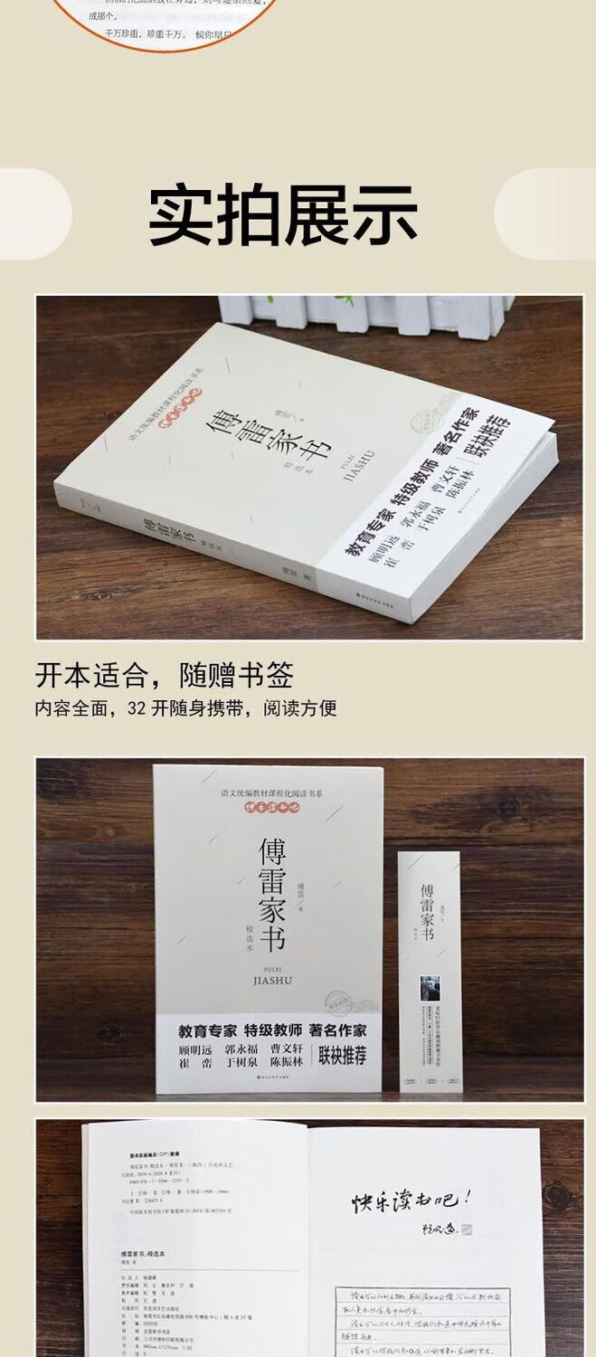 《钢铁是怎样炼成的+傅雷家书 全2册 （统编部编语文教材八年级下册指定推荐名著）》