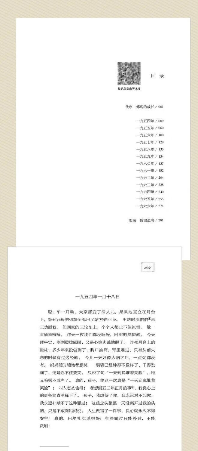《钢铁是怎样炼成的+傅雷家书 全2册 （统编部编语文教材八年级下册指定推荐名著）》