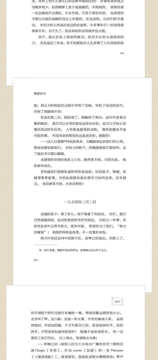 《钢铁是怎样炼成的+傅雷家书 全2册 （统编部编语文教材八年级下册指定推荐名著）》