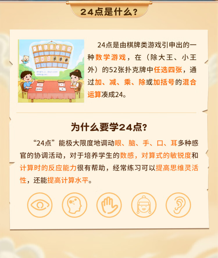 《巧算24点计算趣味益智游戏书 数学思维训练 举一反三 小学二三四五六年级口算计算练习册【中级+高级篇】》