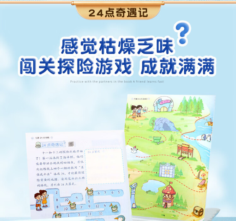 《巧算24点计算趣味益智游戏书 数学思维训练 举一反三 小学二三四五六年级口算计算练习册【中级+高级篇】》