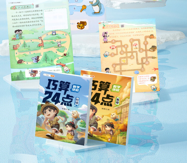 《巧算24点计算趣味益智游戏书 数学思维训练 举一反三 小学二三四五六年级口算计算练习册【中级+高级篇】》