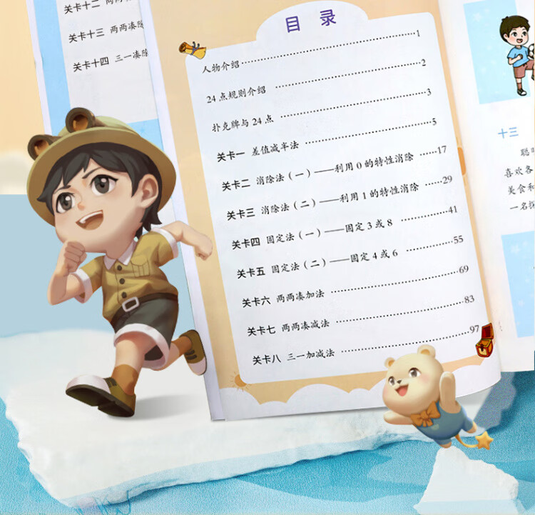 《巧算24点计算趣味益智游戏书 数学思维训练 举一反三 小学二三四五六年级口算计算练习册【中级+高级篇】》