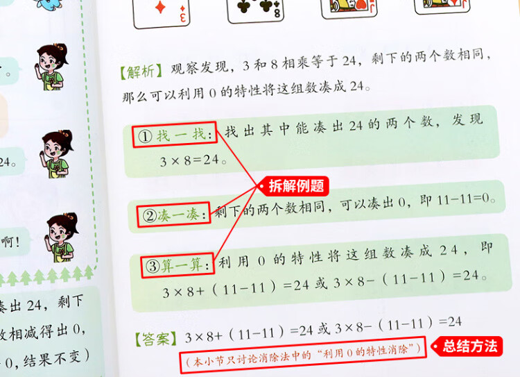 《巧算24点计算趣味益智游戏书 数学思维训练 举一反三 小学二三四五六年级口算计算练习册【中级+高级篇】》