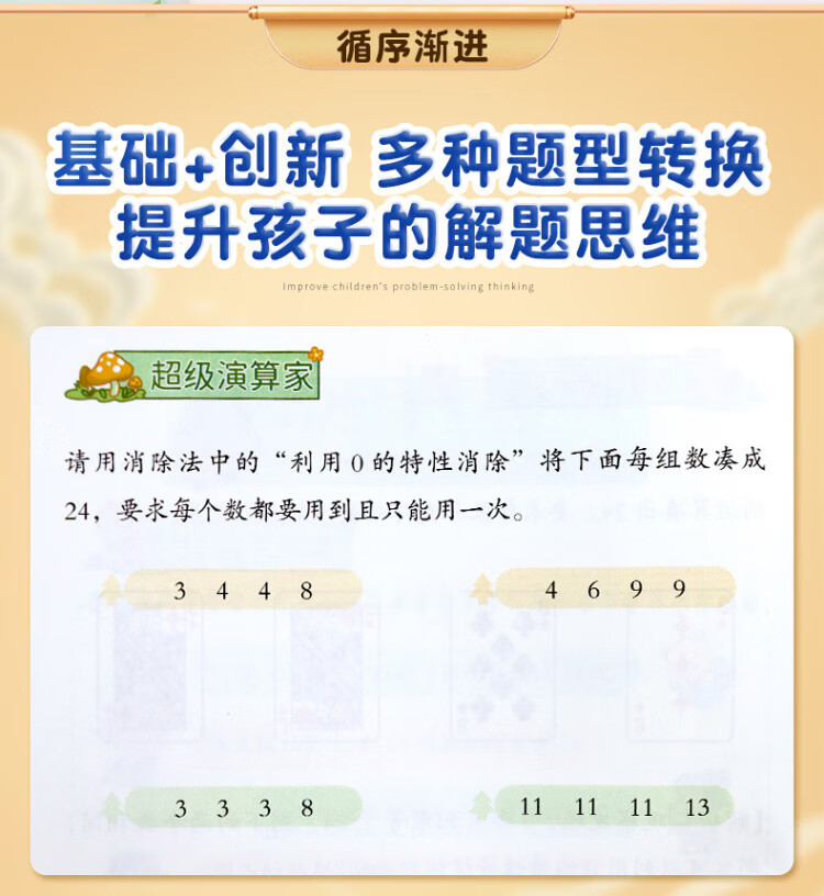 《巧算24点计算趣味益智游戏书 数学思维训练 举一反三 小学二三四五六年级口算计算练习册【中级+高级篇】》