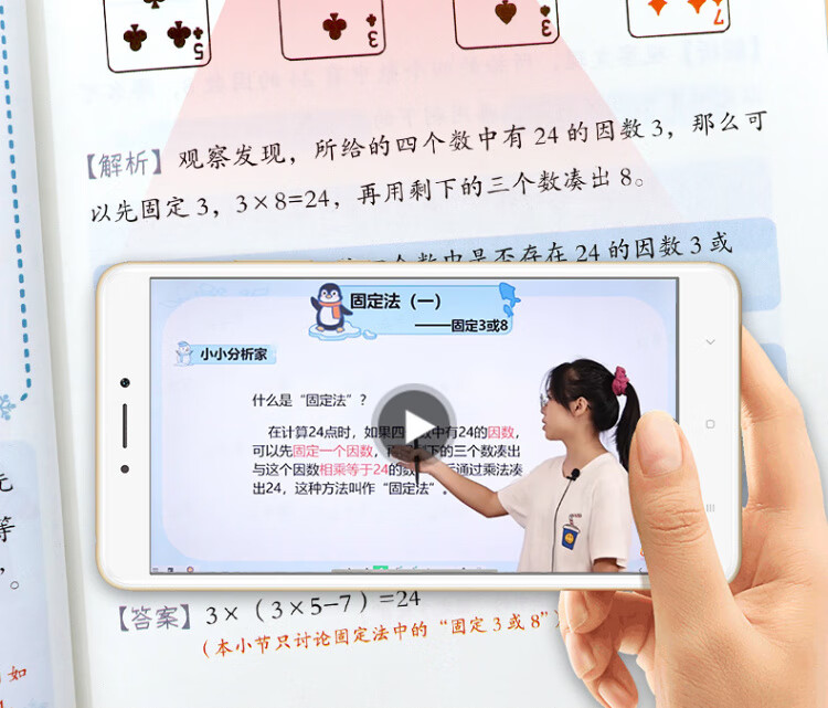 《巧算24点计算趣味益智游戏书 数学思维训练 举一反三 小学二三四五六年级口算计算练习册【中级+高级篇】》