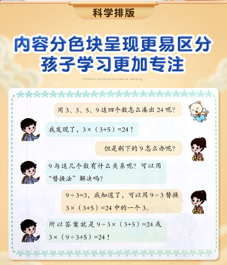 《巧算24点计算趣味益智游戏书 数学思维训练 举一反三 小学二三四五六年级口算计算练习册【中级+高级篇】》