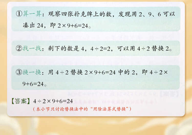 《巧算24点计算趣味益智游戏书 数学思维训练 举一反三 小学二三四五六年级口算计算练习册【中级+高级篇】》