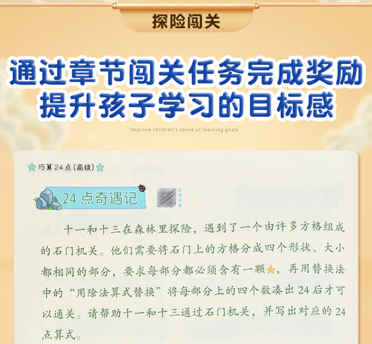 《巧算24点计算趣味益智游戏书 数学思维训练 举一反三 小学二三四五六年级口算计算练习册【中级+高级篇】》
