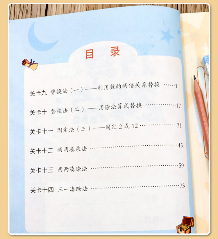 《巧算24点计算趣味益智游戏书 数学思维训练 举一反三 小学二三四五六年级口算计算练习册【中级+高级篇】》