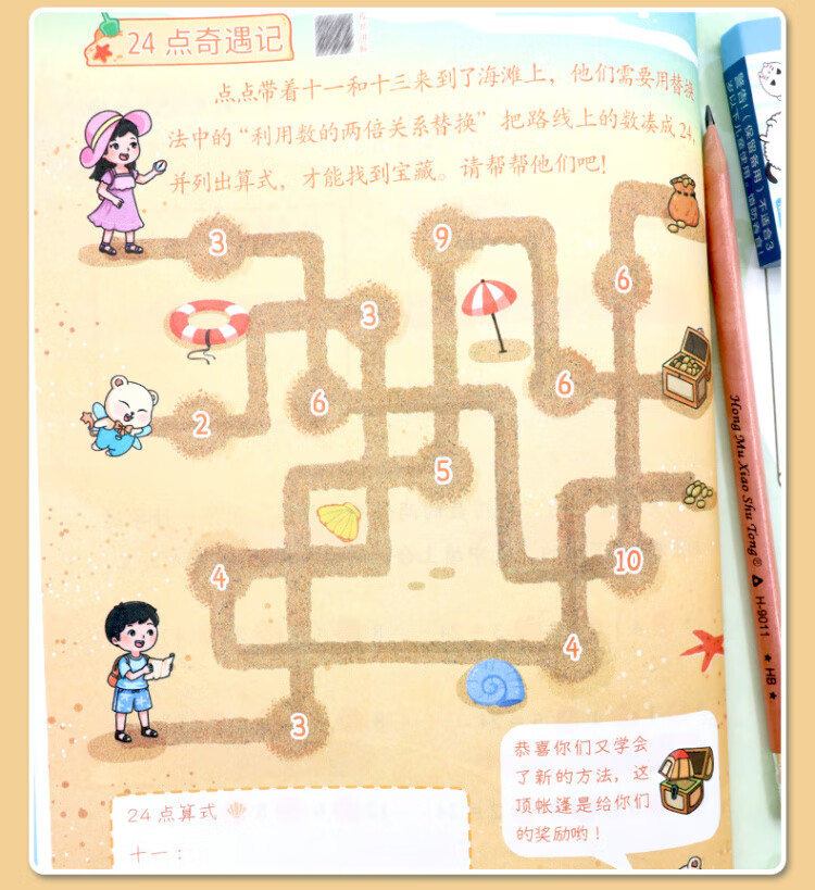 《巧算24点计算趣味益智游戏书 数学思维训练 举一反三 小学二三四五六年级口算计算练习册【中级+高级篇】》