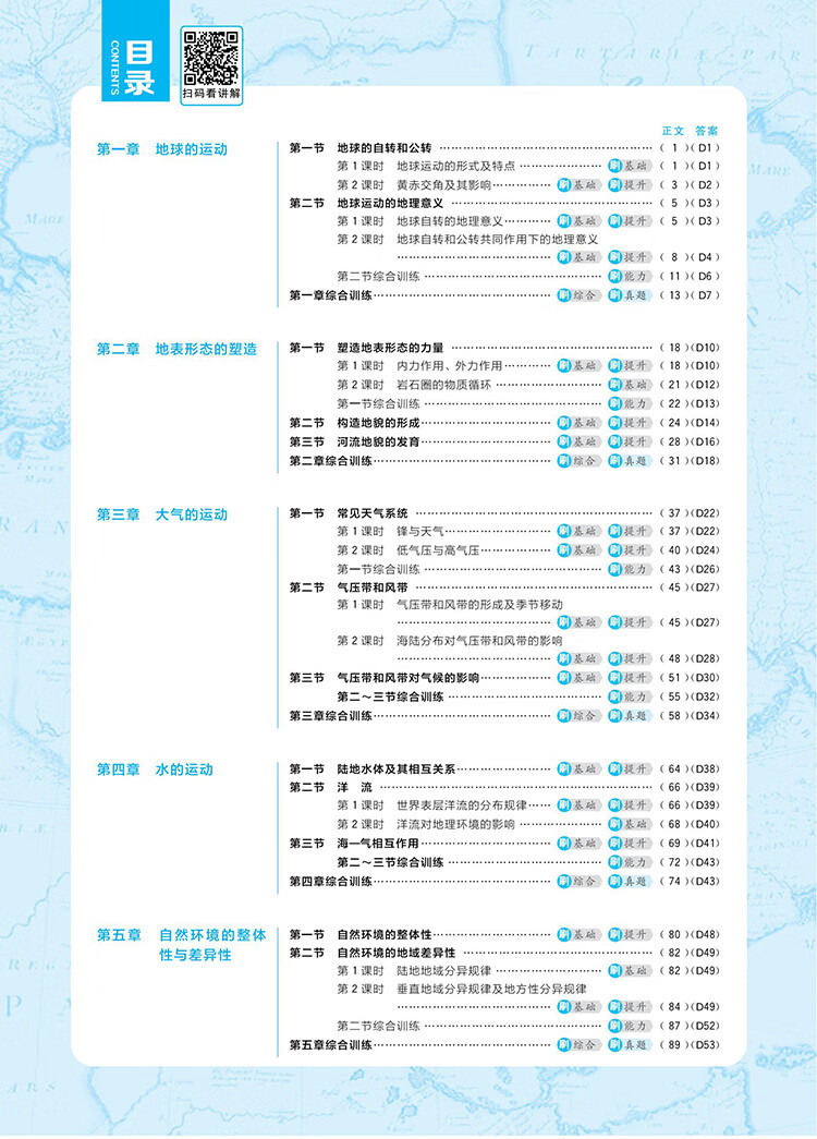 《高中必刷题高二上 地理 选择性必修1自然地理基础 RJ人教版 新教材理想树2023版》