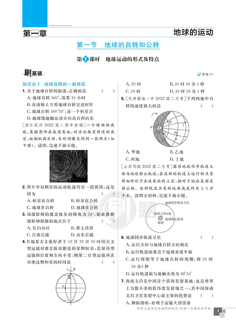 《高中必刷题高二上 地理 选择性必修1自然地理基础 RJ人教版 新教材理想树2023版》