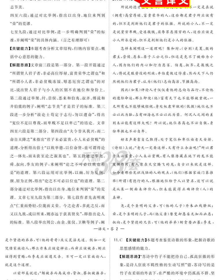 《天利38套 2023北京 语文 高考模拟试题汇编》