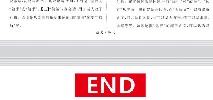 《天利38套 2023北京 语文 高考模拟试题汇编》