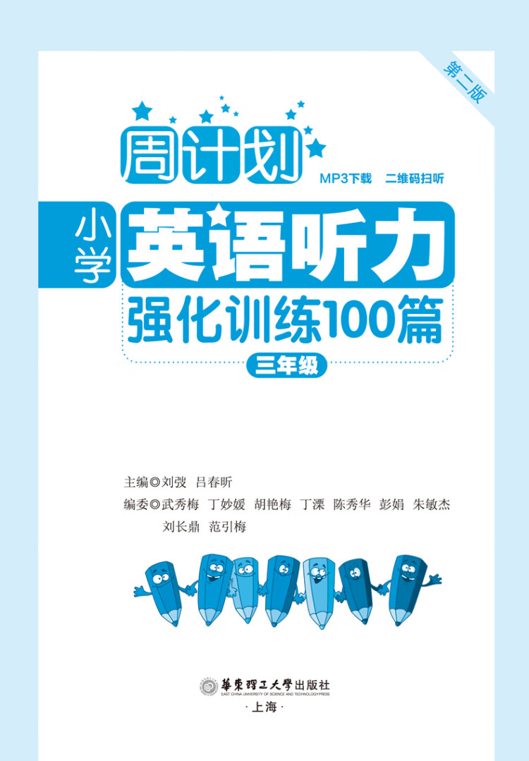 《周计划：小学英语阅读+英语听力（三年级）（套装共2册）(MP3下载+二维码扫听）》