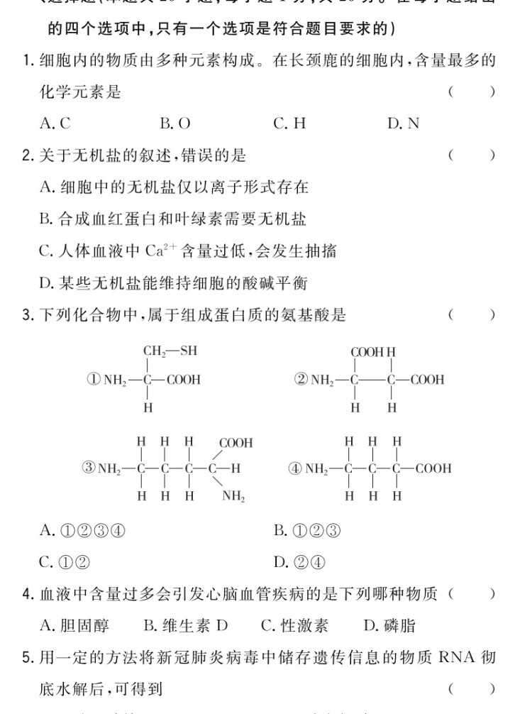 《2023版高一上 新教材 生物浙科版必修1 高中名校期中期末联考测试卷 天利38套》