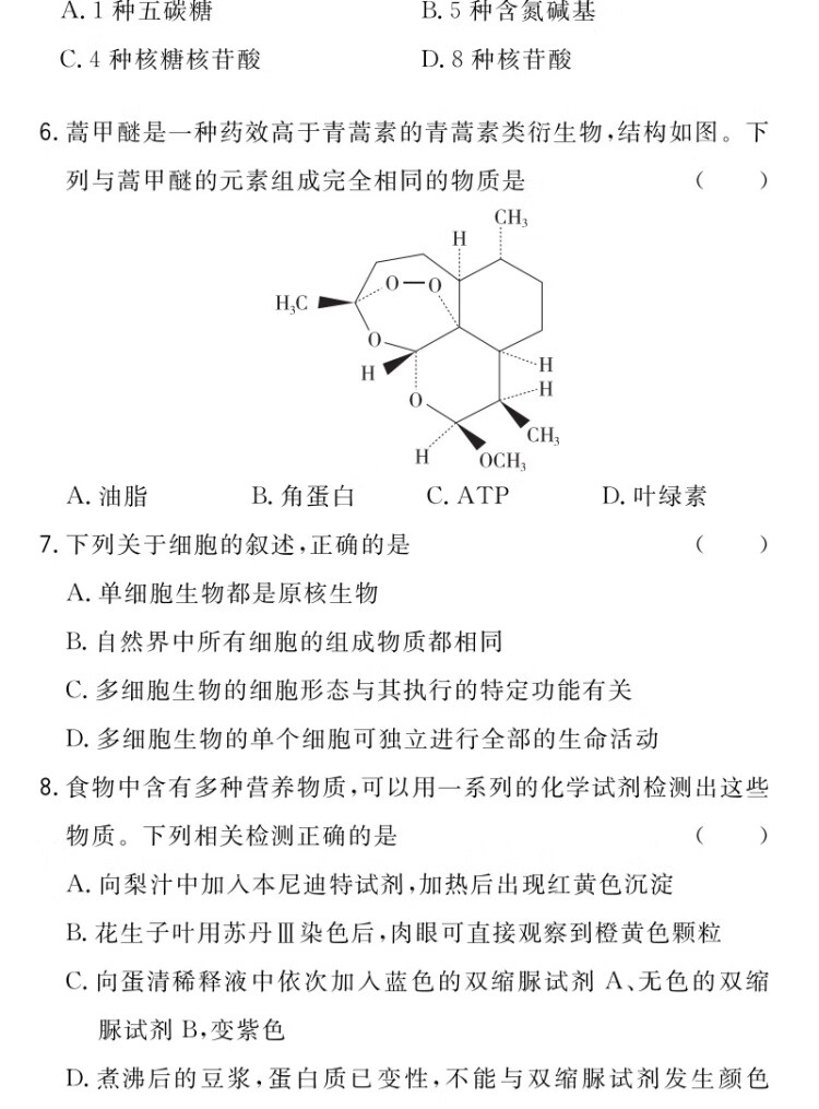 《2023版高一上 新教材 生物浙科版必修1 高中名校期中期末联考测试卷 天利38套》