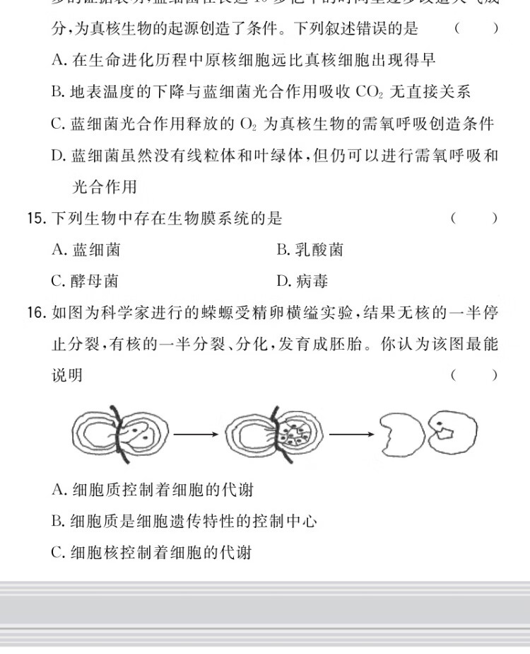 《2023版高一上 新教材 生物浙科版必修1 高中名校期中期末联考测试卷 天利38套》