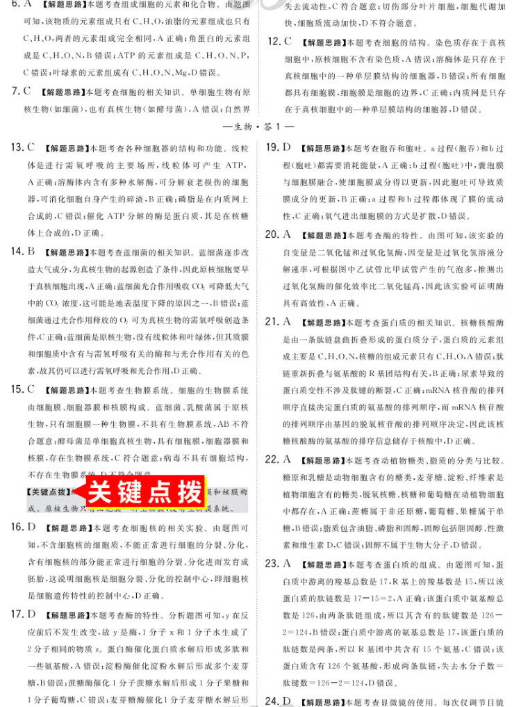 《2023版高一上 新教材 生物浙科版必修1 高中名校期中期末联考测试卷 天利38套》