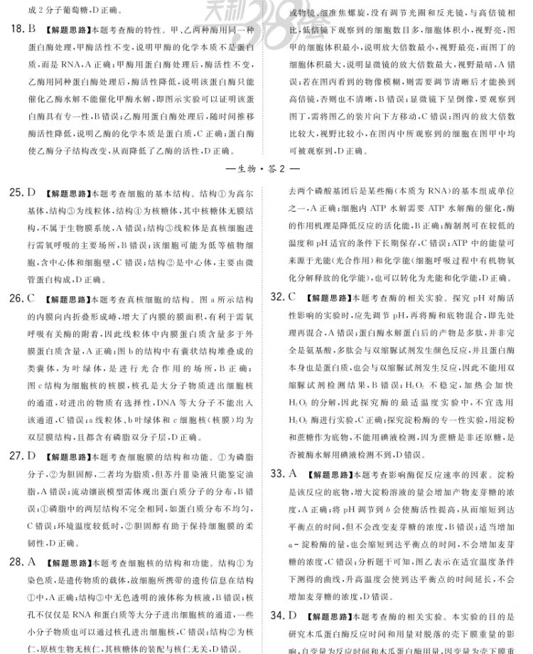 《2023版高一上 新教材 生物浙科版必修1 高中名校期中期末联考测试卷 天利38套》